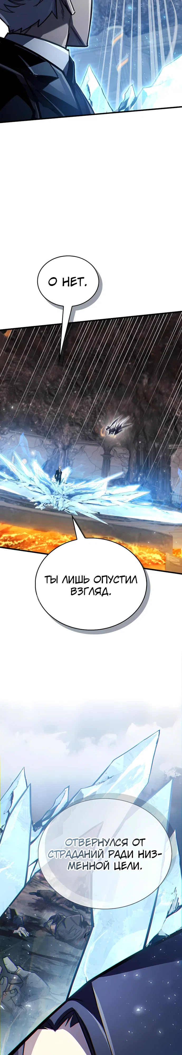 Манга Игрок скрывает прошлое - Глава 102 Страница 25