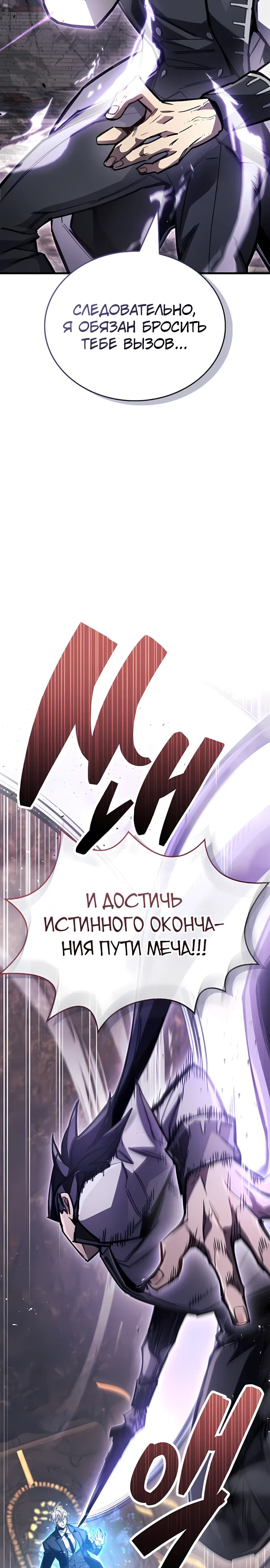Манга Игрок скрывает прошлое - Глава 102 Страница 20