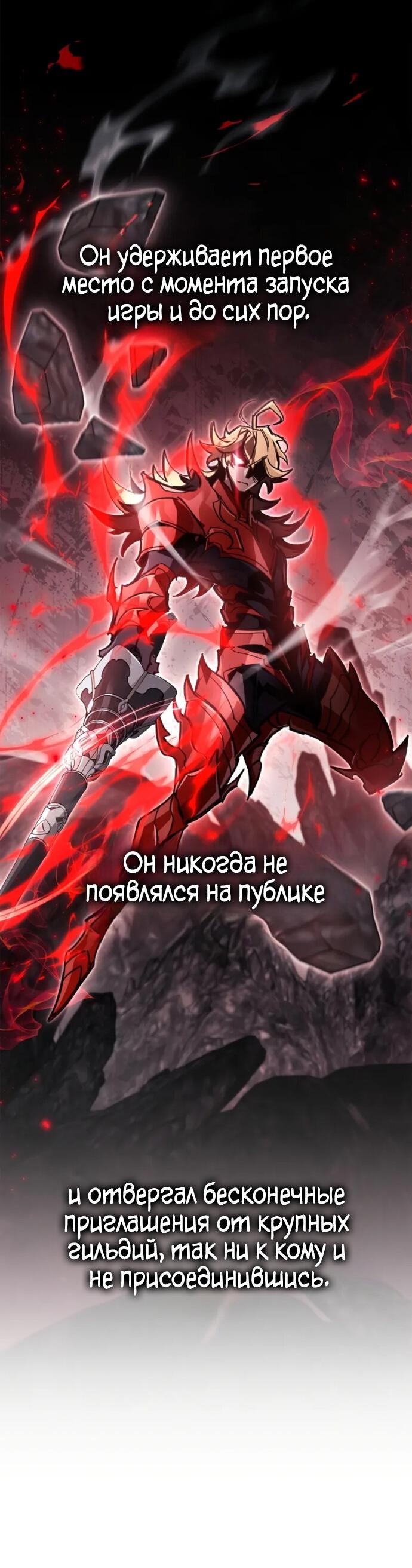 Манга Игрок скрывает прошлое - Глава 106 Страница 37