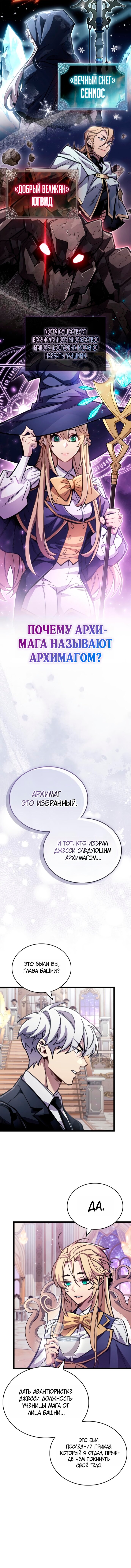 Манга Игрок скрывает прошлое - Глава 107 Страница 5