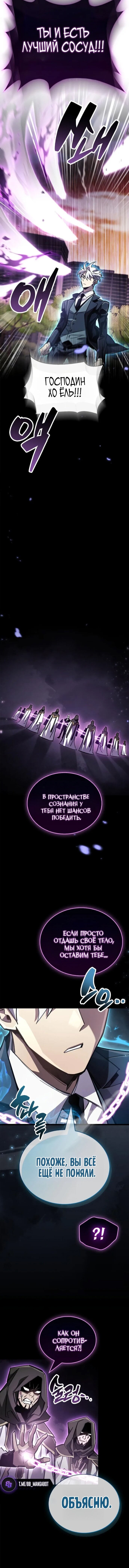 Манга Игрок скрывает прошлое - Глава 109 Страница 15