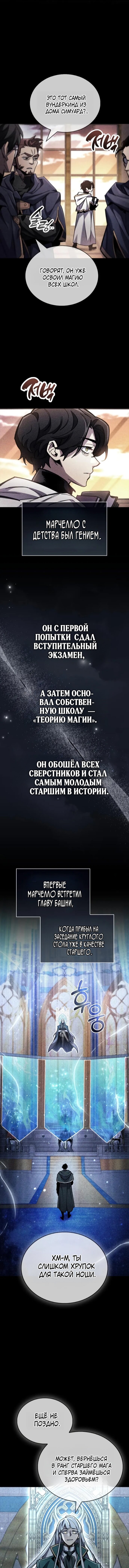 Манга Игрок скрывает прошлое - Глава 109 Страница 3