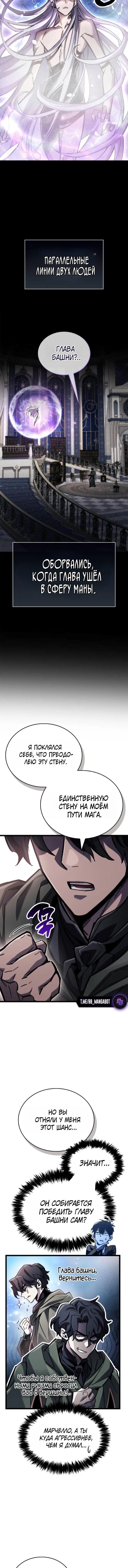 Манга Игрок скрывает прошлое - Глава 109 Страница 6