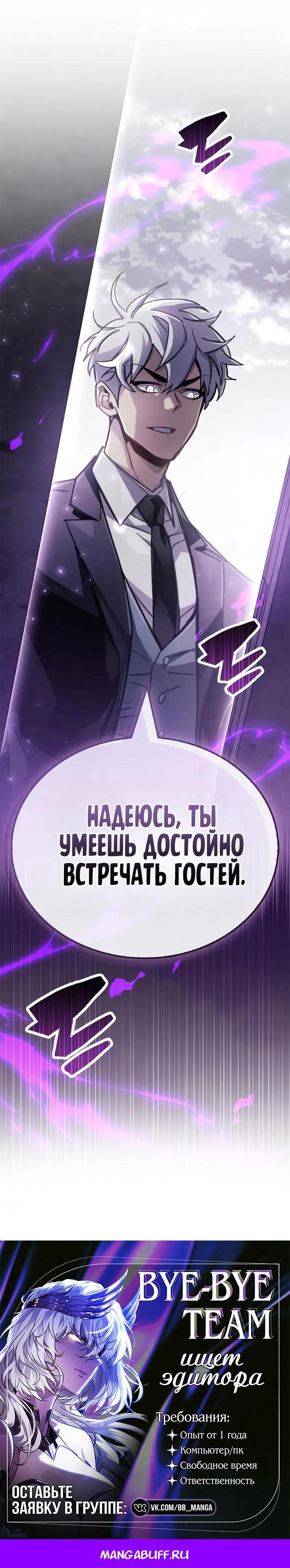 Манга Игрок скрывает прошлое - Глава 110 Страница 71