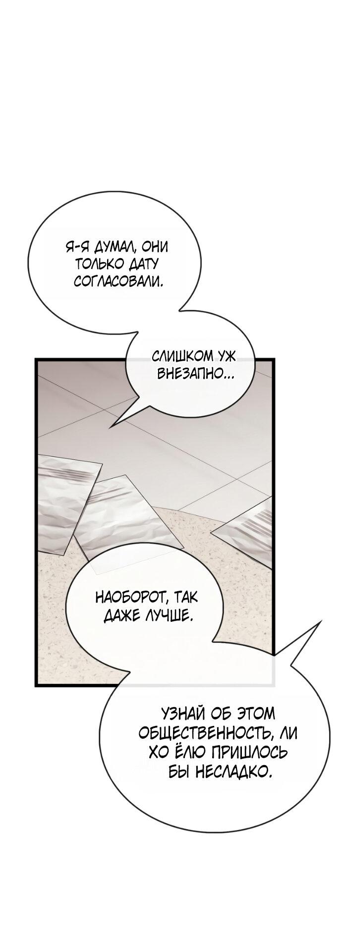 Манга Игрок скрывает прошлое - Глава 111 Страница 37