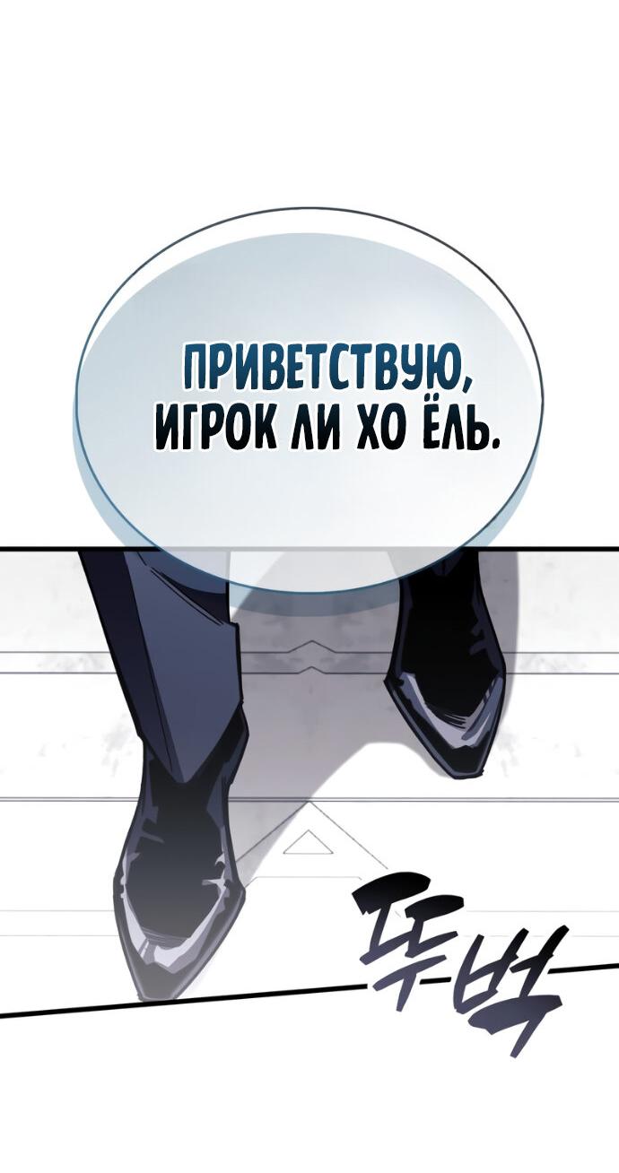 Манга Игрок скрывает прошлое - Глава 111 Страница 23