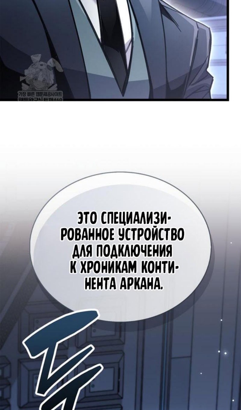 Манга Игрок скрывает прошлое - Глава 112 Страница 128