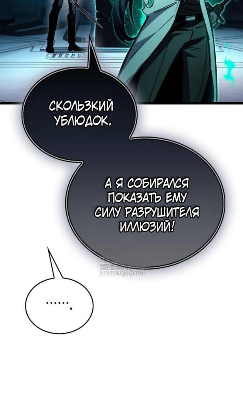 Манга Игрок скрывает прошлое - Глава 112 Страница 105