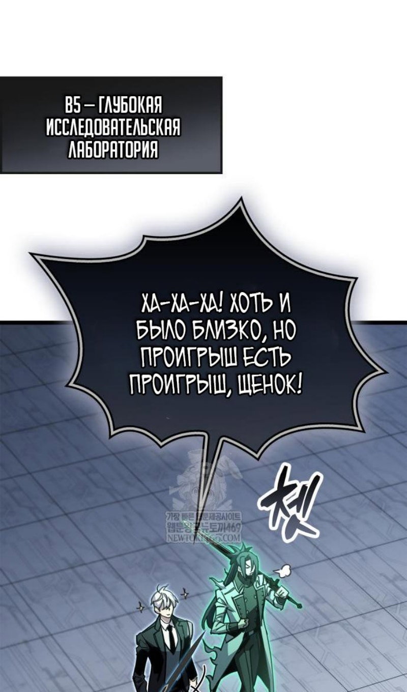 Манга Игрок скрывает прошлое - Глава 112 Страница 64