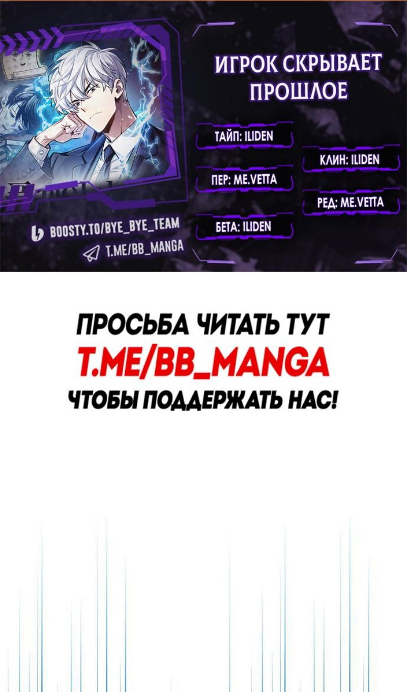 Манга Игрок скрывает прошлое - Глава 112 Страница 2