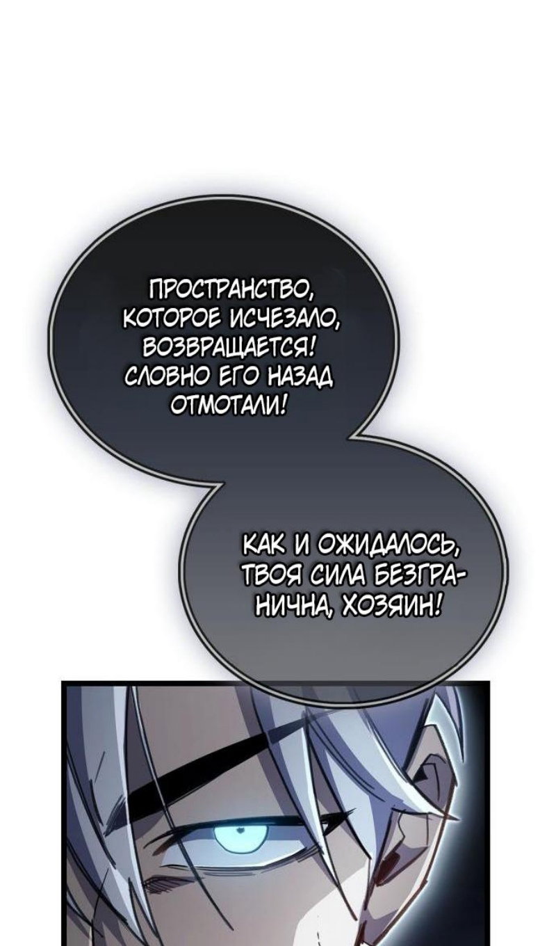 Манга Игрок скрывает прошлое - Глава 112 Страница 95