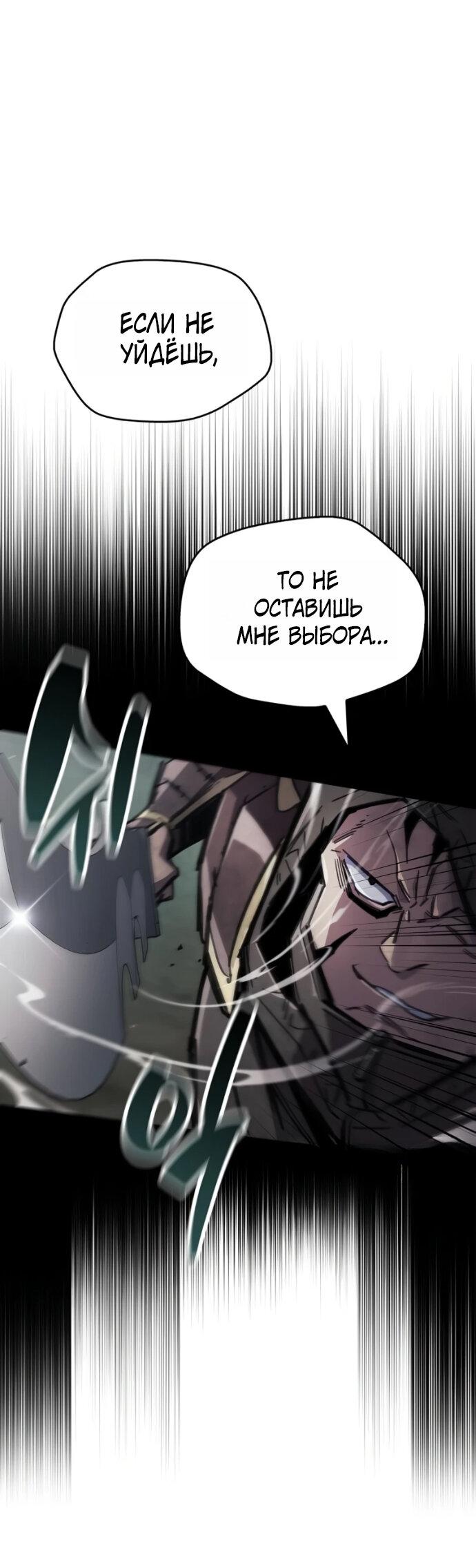 Манга Игрок скрывает прошлое - Глава 113 Страница 22