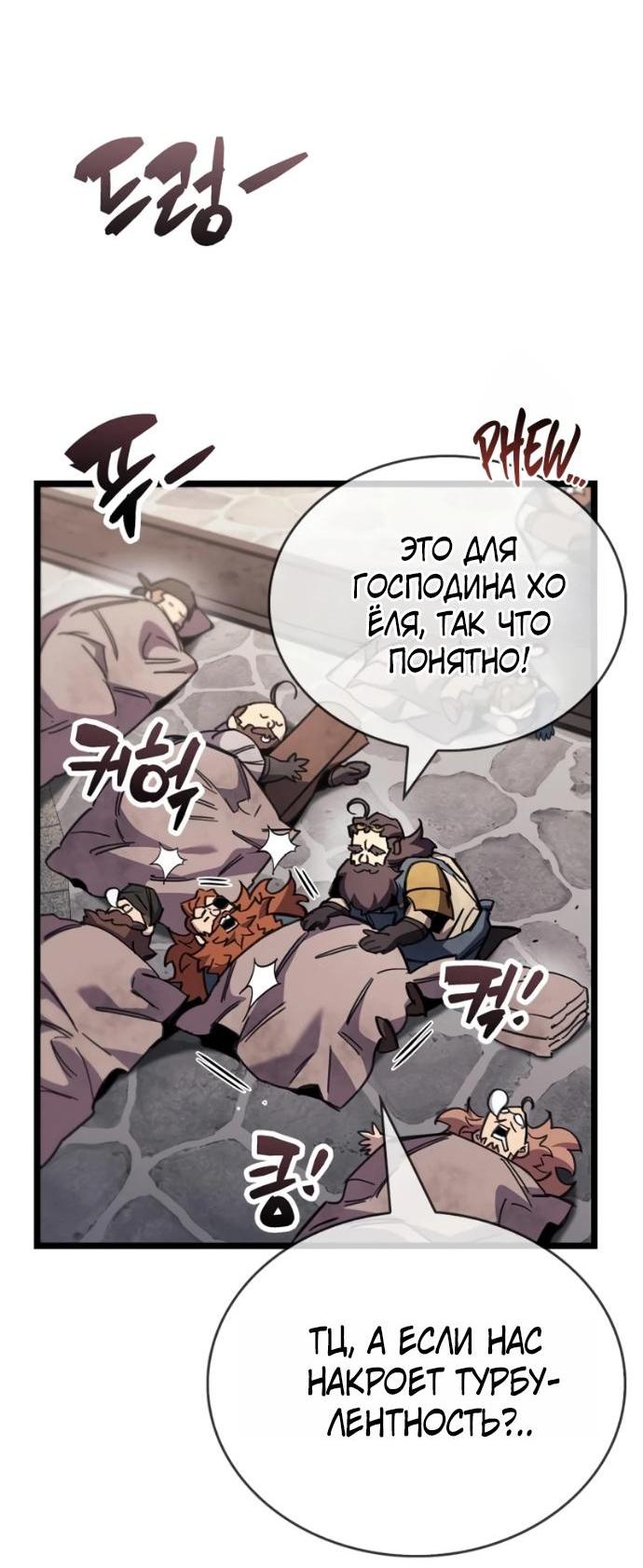 Манга Игрок скрывает прошлое - Глава 113 Страница 68