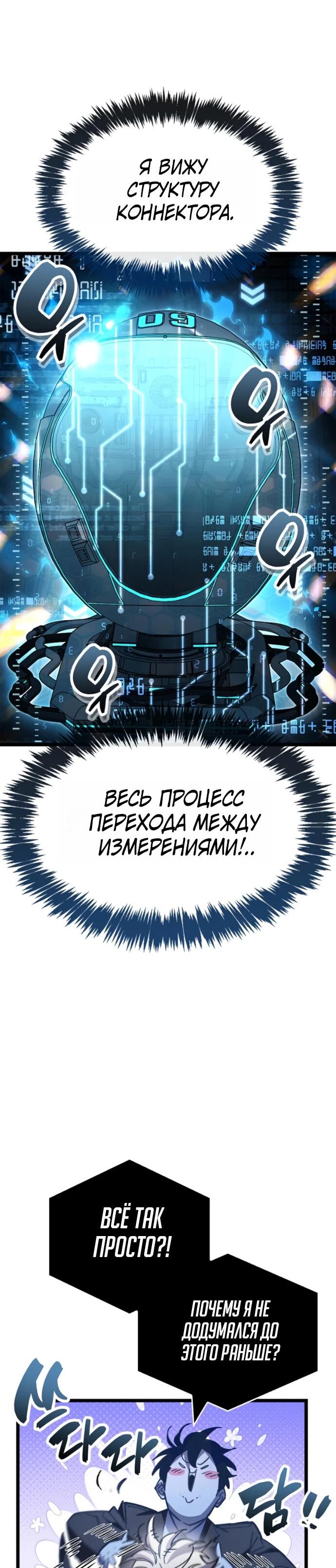 Манга Игрок скрывает прошлое - Глава 113 Страница 34