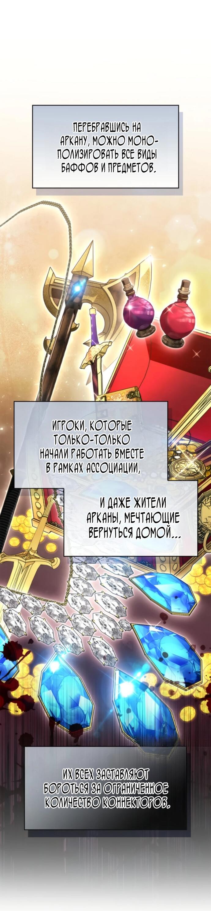 Манга Игрок скрывает прошлое - Глава 113 Страница 30