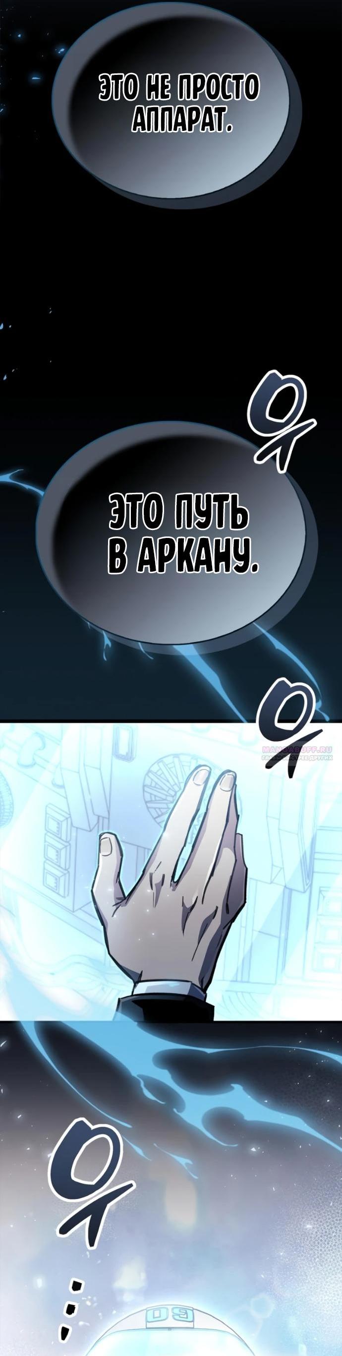 Манга Игрок скрывает прошлое - Глава 113 Страница 11