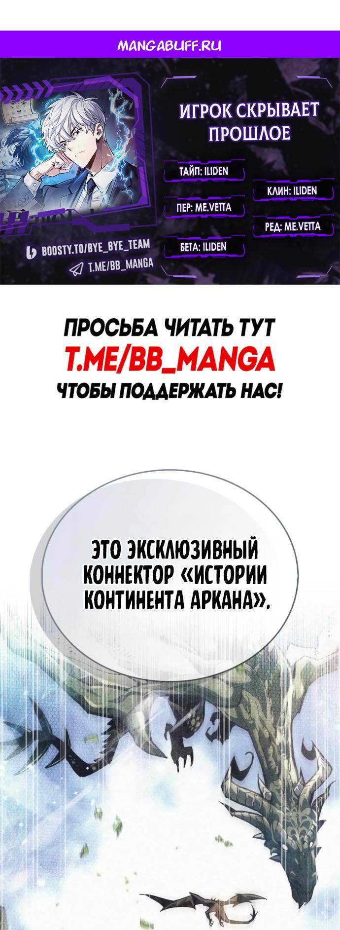 Манга Игрок скрывает прошлое - Глава 113 Страница 1