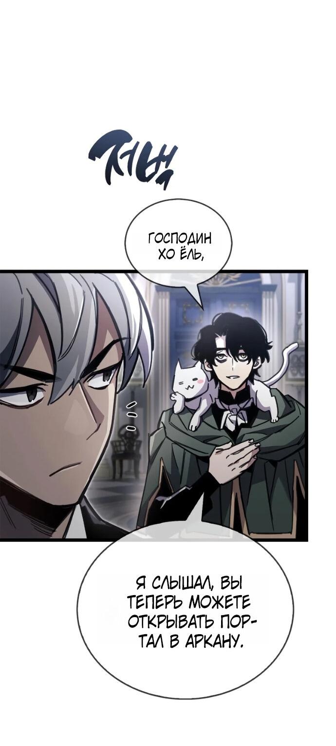 Манга Игрок скрывает прошлое - Глава 114 Страница 24