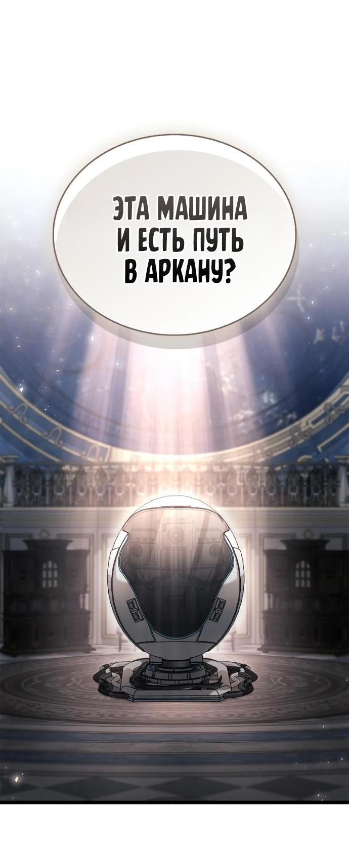 Манга Игрок скрывает прошлое - Глава 114 Страница 11