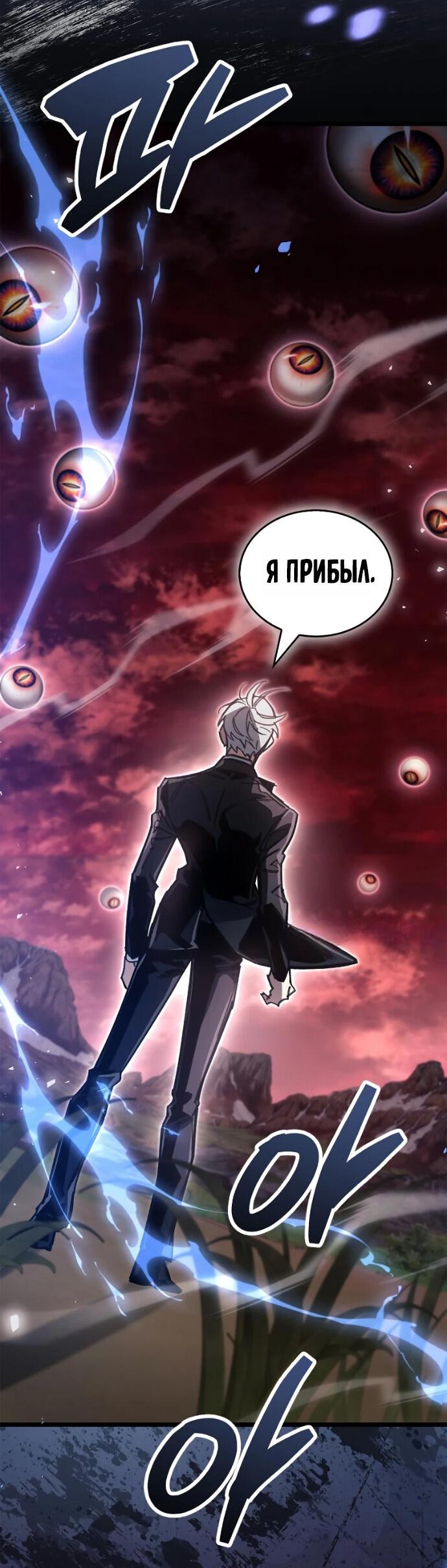 Манга Игрок скрывает прошлое - Глава 114 Страница 56