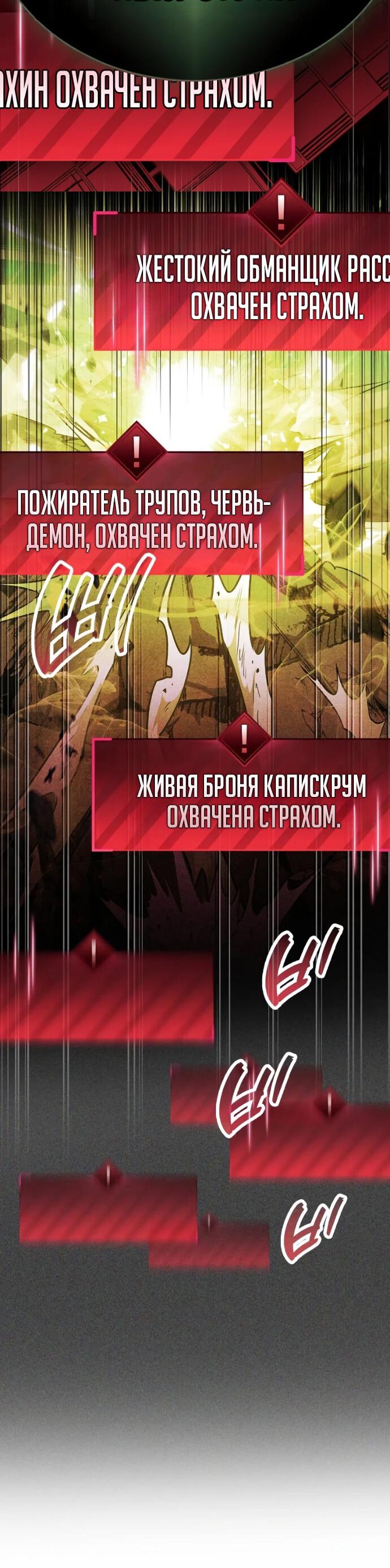 Манга Игрок скрывает прошлое - Глава 114 Страница 65