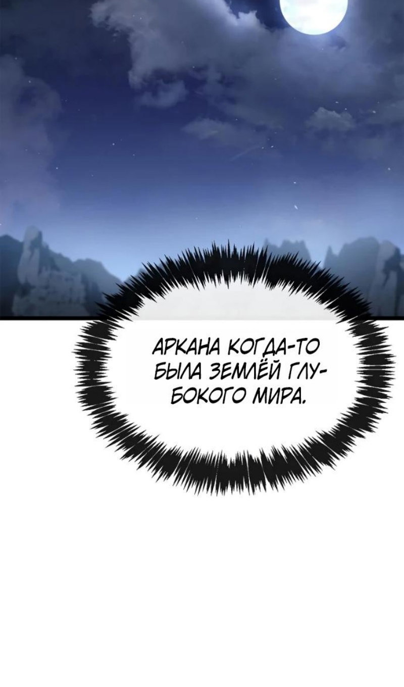 Манга Игрок скрывает прошлое - Глава 116 Страница 96