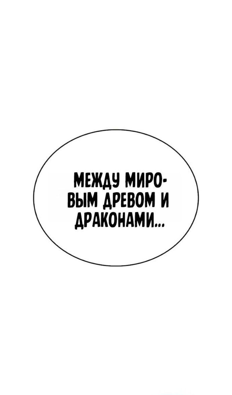 Манга Игрок скрывает прошлое - Глава 116 Страница 135