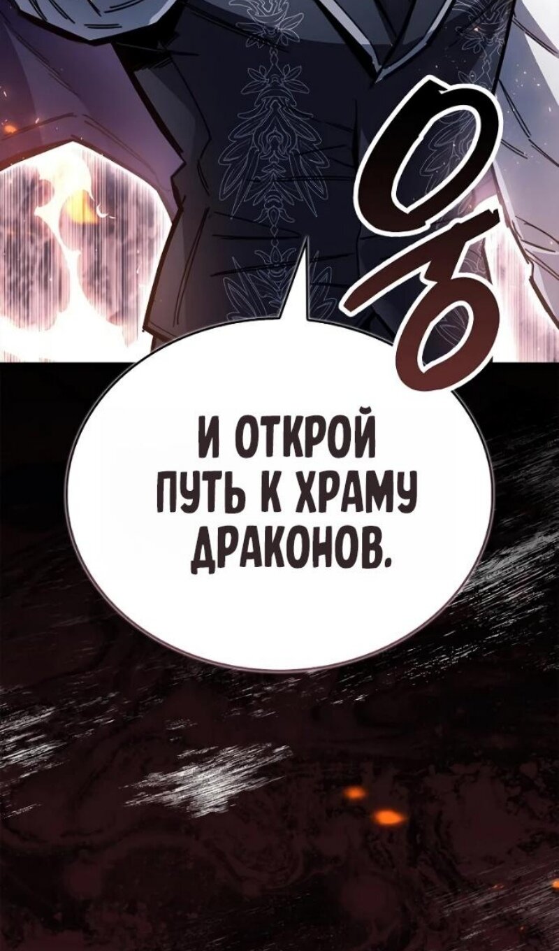 Манга Игрок скрывает прошлое - Глава 116 Страница 68