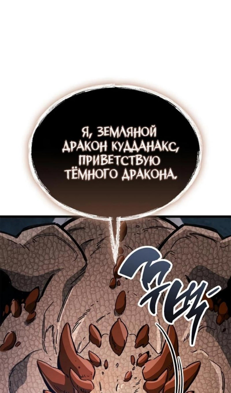 Манга Игрок скрывает прошлое - Глава 116 Страница 121