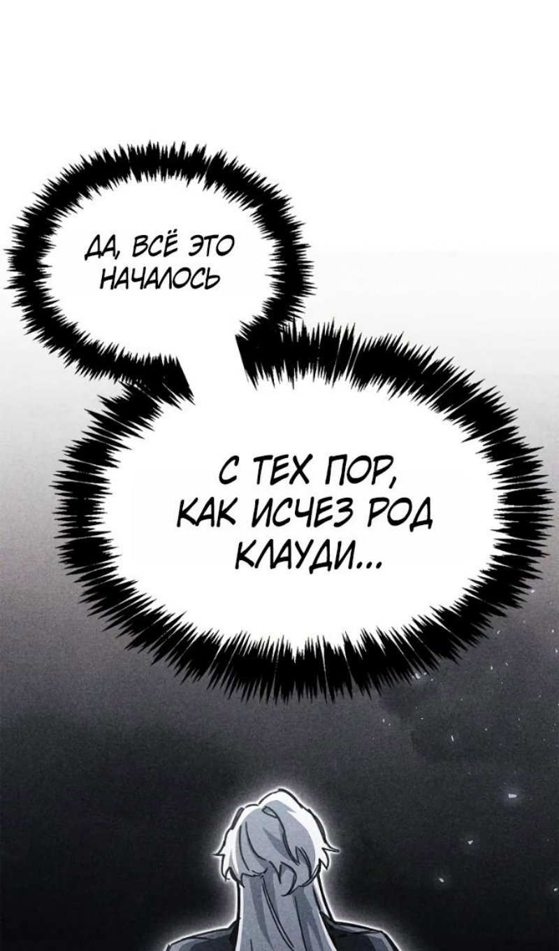Манга Игрок скрывает прошлое - Глава 116 Страница 97
