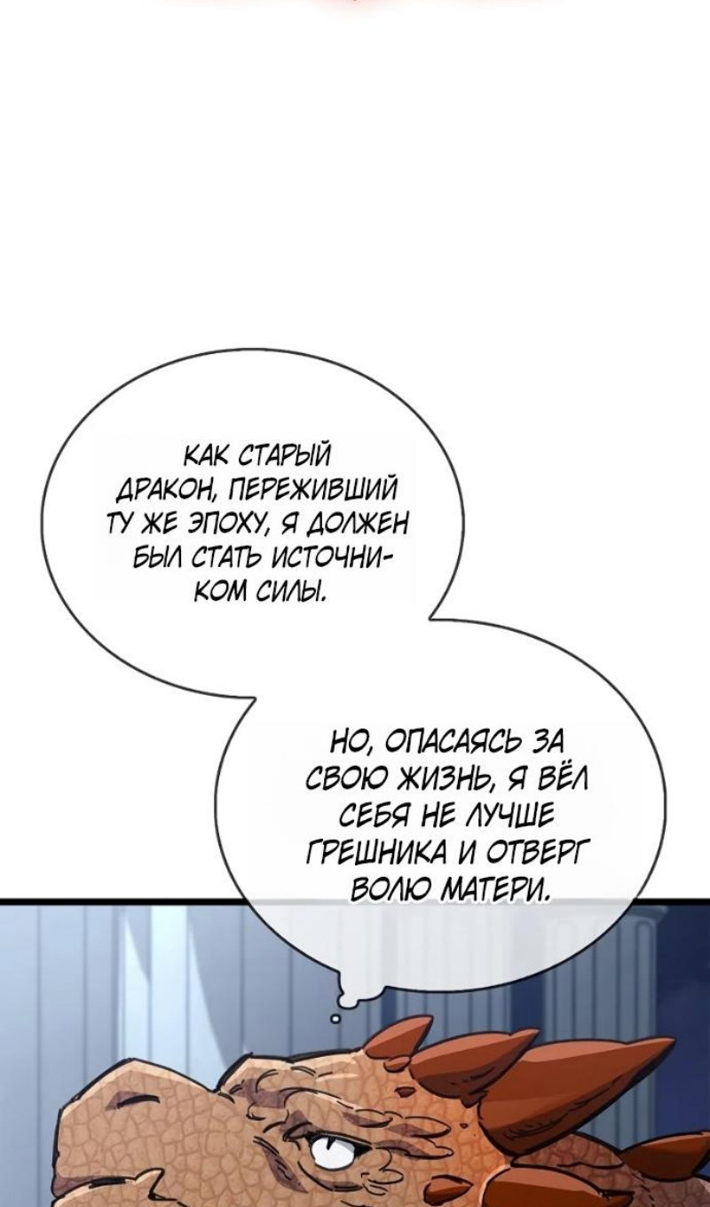 Манга Игрок скрывает прошлое - Глава 116 Страница 94