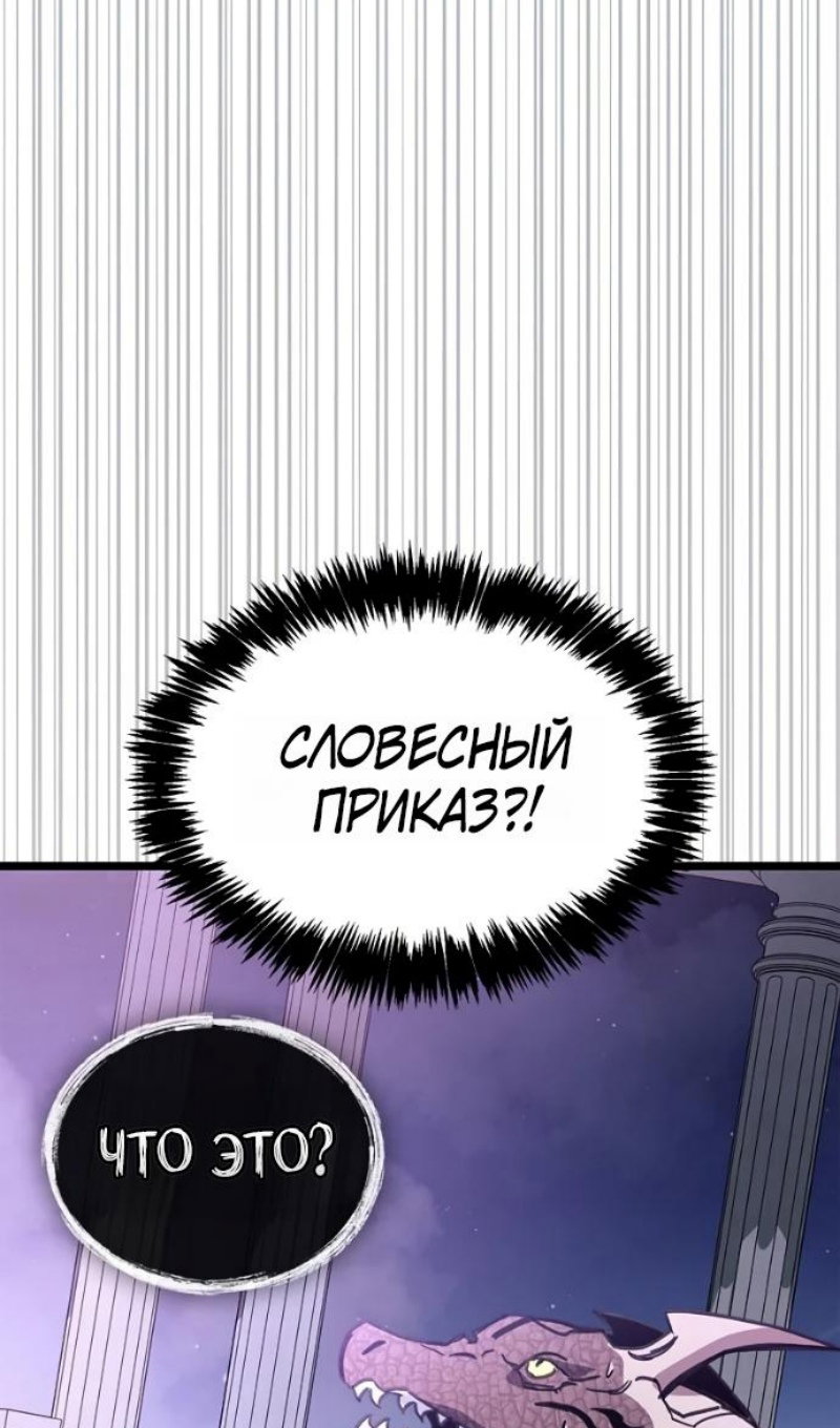 Манга Игрок скрывает прошлое - Глава 116 Страница 101