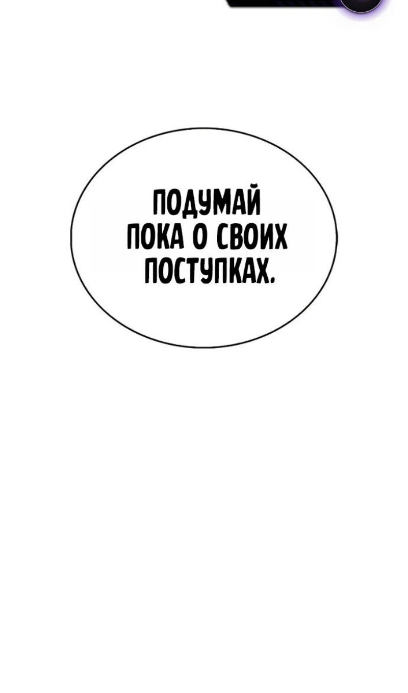 Манга Игрок скрывает прошлое - Глава 116 Страница 79