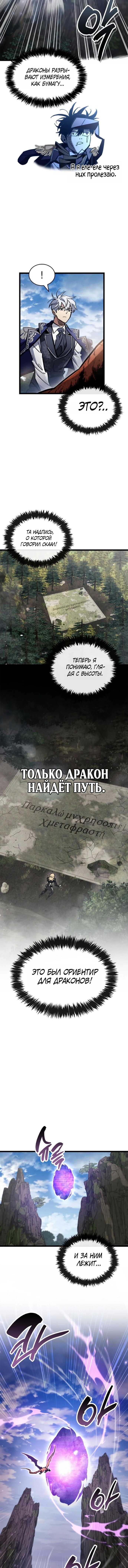 Манга Игрок скрывает прошлое - Глава 116 Страница 12