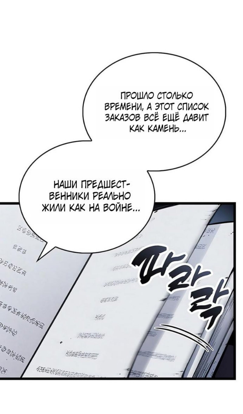 Манга Игрок скрывает прошлое - Глава 117 Страница 97
