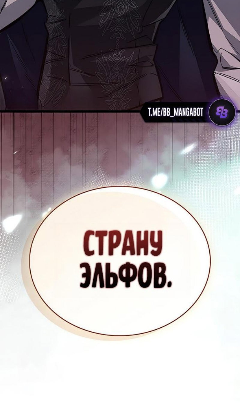 Манга Игрок скрывает прошлое - Глава 117 Страница 41
