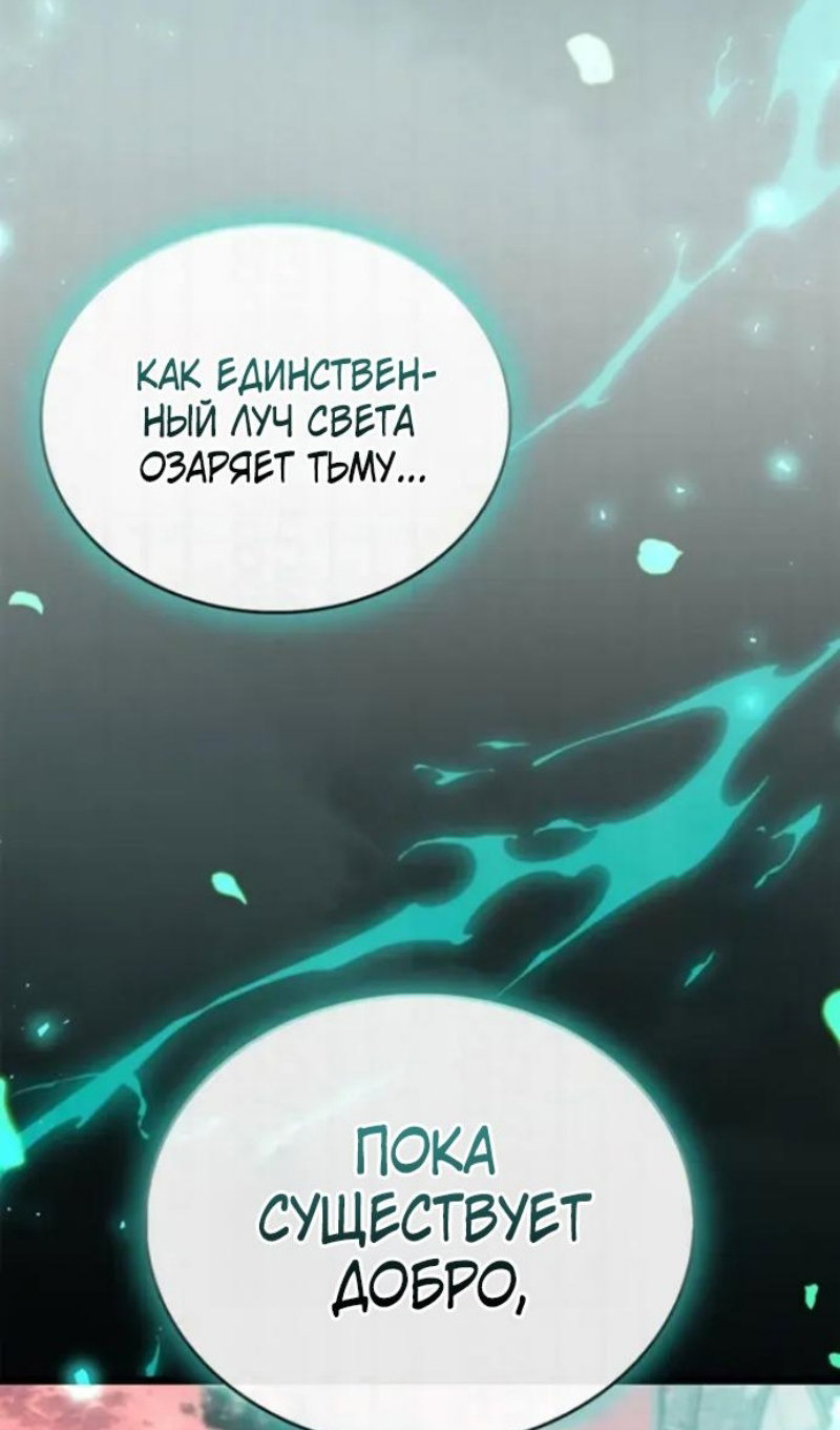 Манга Игрок скрывает прошлое - Глава 118 Страница 112