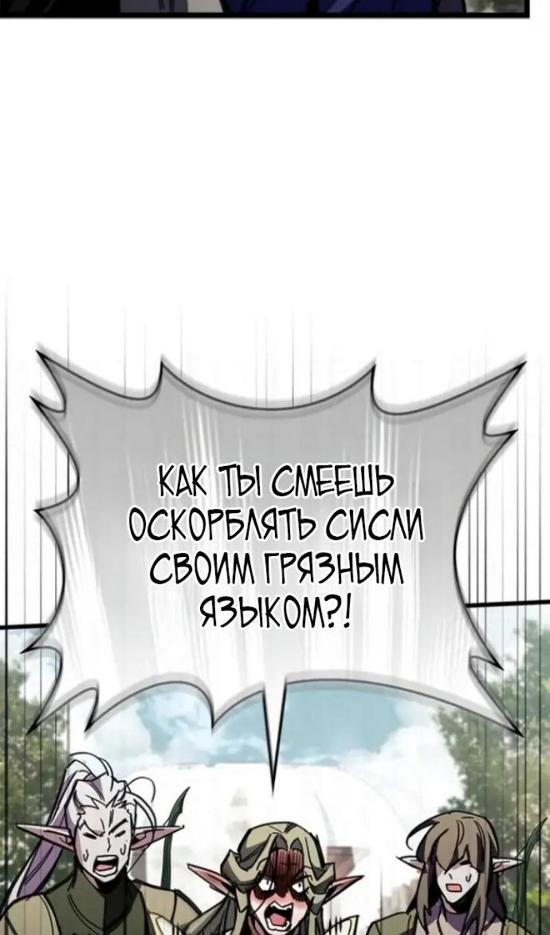 Манга Игрок скрывает прошлое - Глава 118 Страница 81