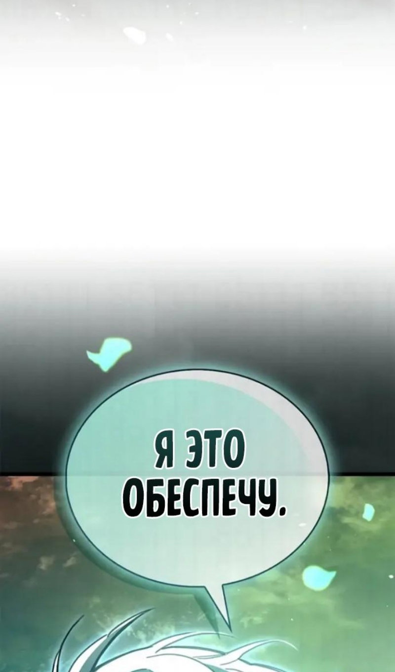 Манга Игрок скрывает прошлое - Глава 118 Страница 116