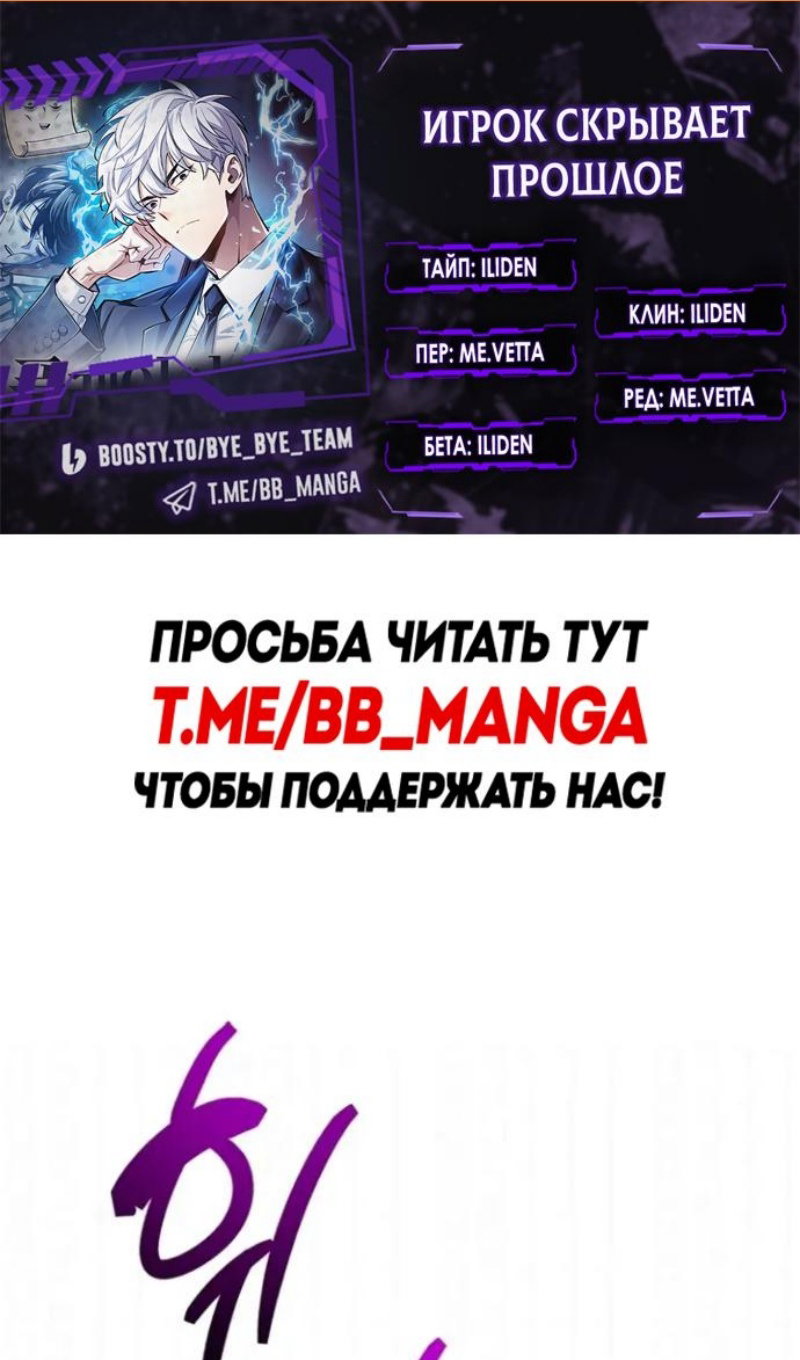 Манга Игрок скрывает прошлое - Глава 118 Страница 2