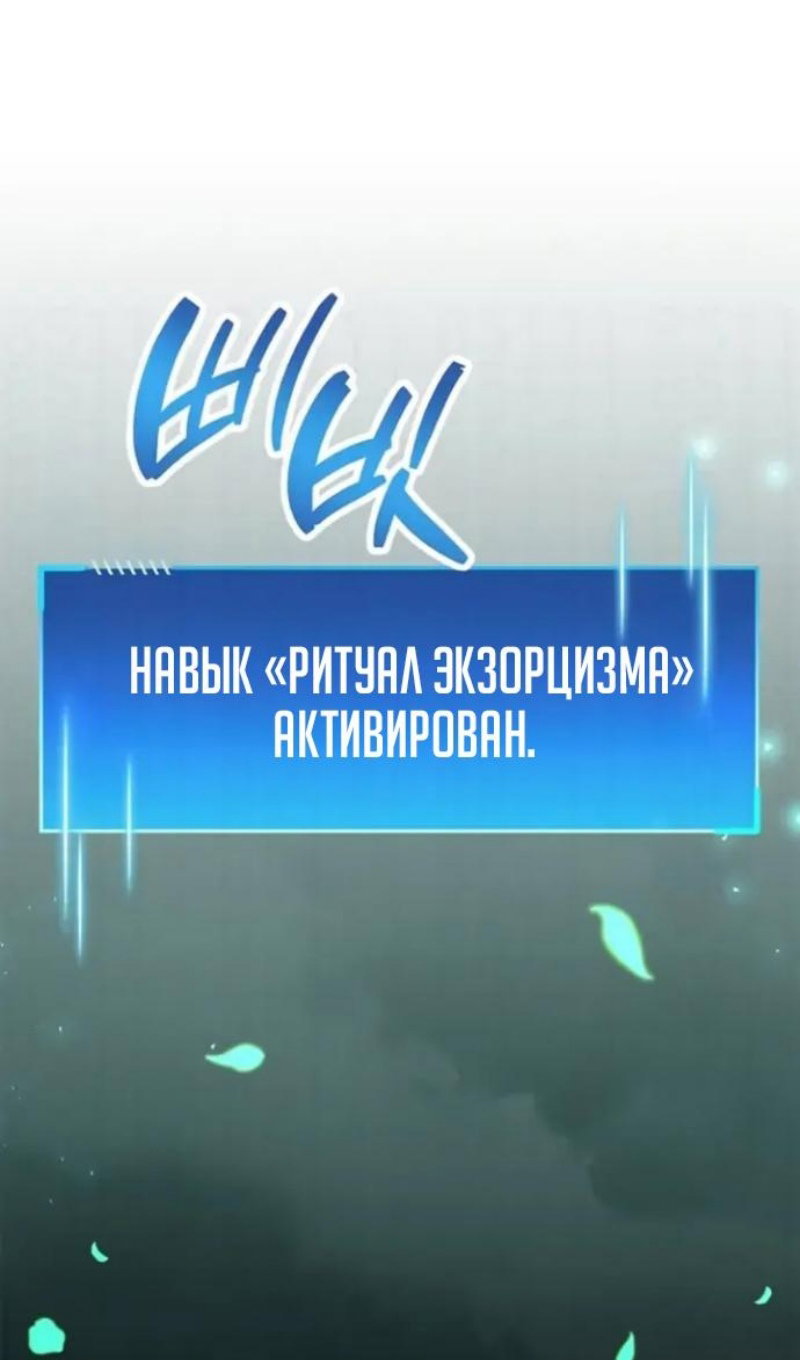Манга Игрок скрывает прошлое - Глава 118 Страница 110