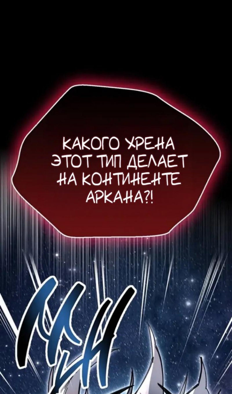 Манга Игрок скрывает прошлое - Глава 118 Страница 54
