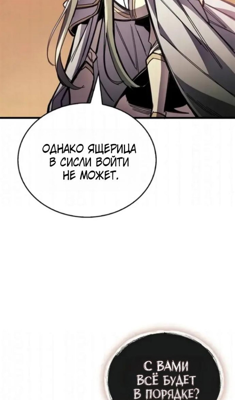 Манга Игрок скрывает прошлое - Глава 118 Страница 47