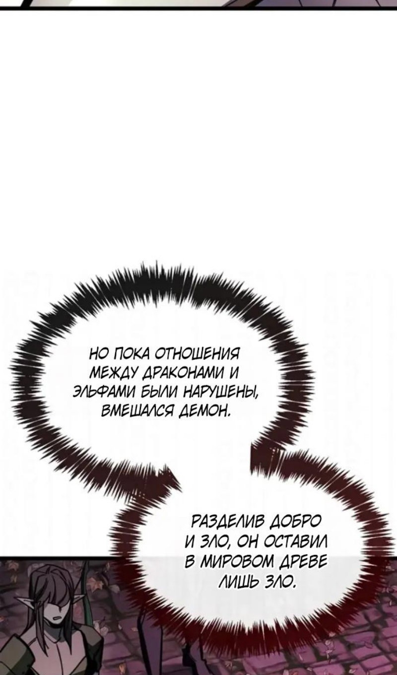 Манга Игрок скрывает прошлое - Глава 118 Страница 107