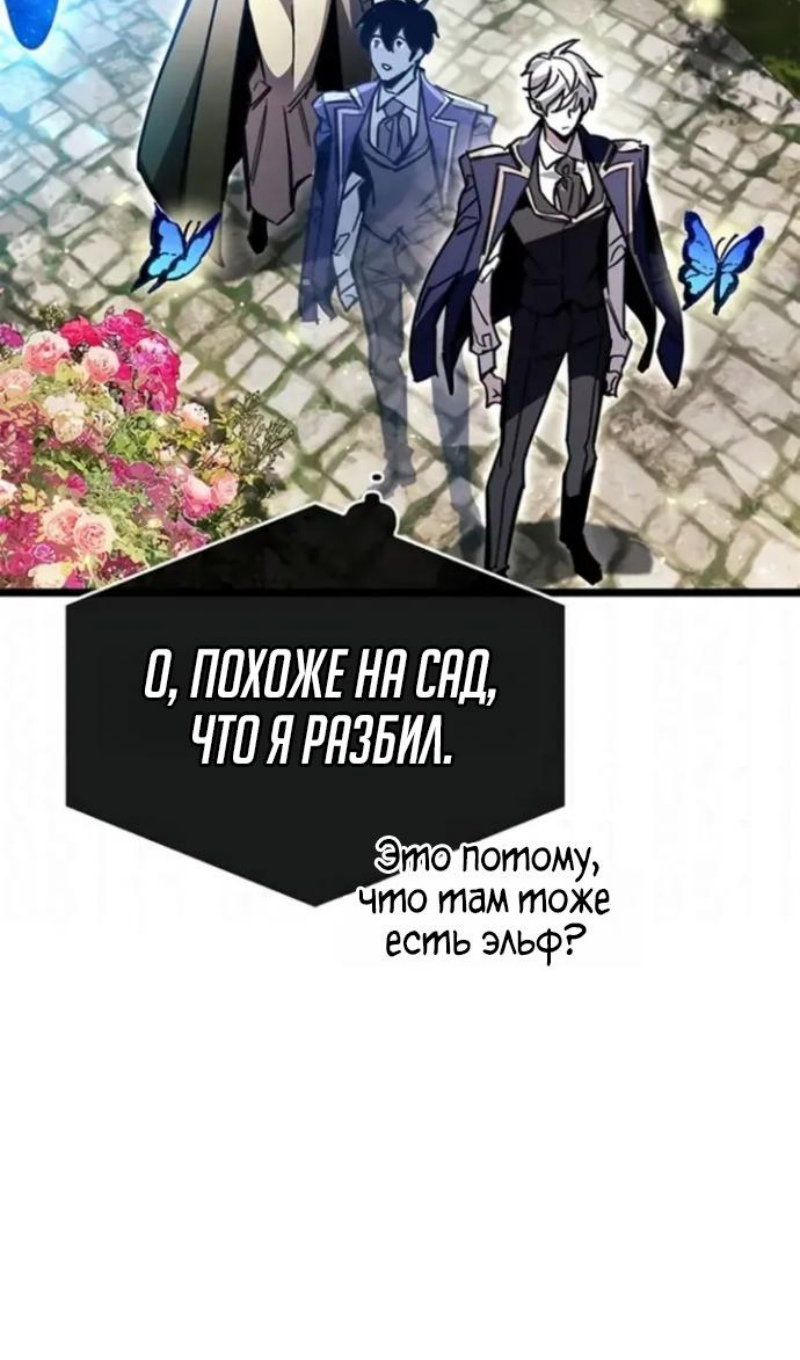Манга Игрок скрывает прошлое - Глава 118 Страница 76