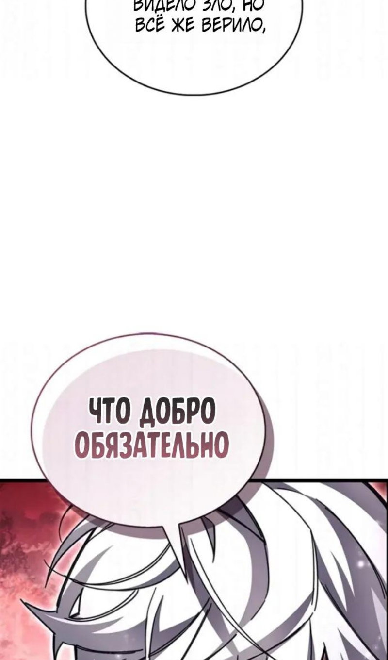 Манга Игрок скрывает прошлое - Глава 118 Страница 104