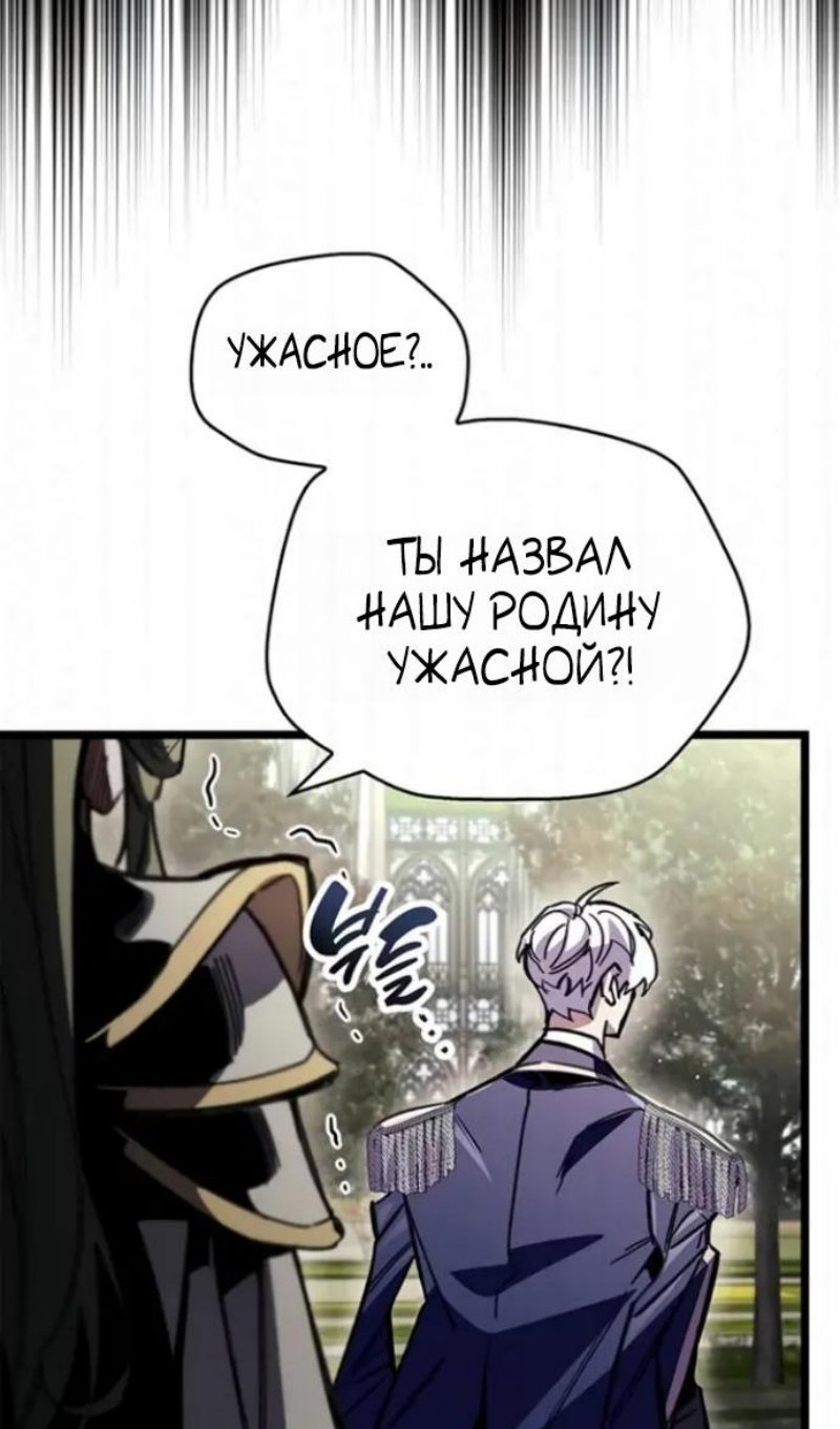Манга Игрок скрывает прошлое - Глава 118 Страница 80