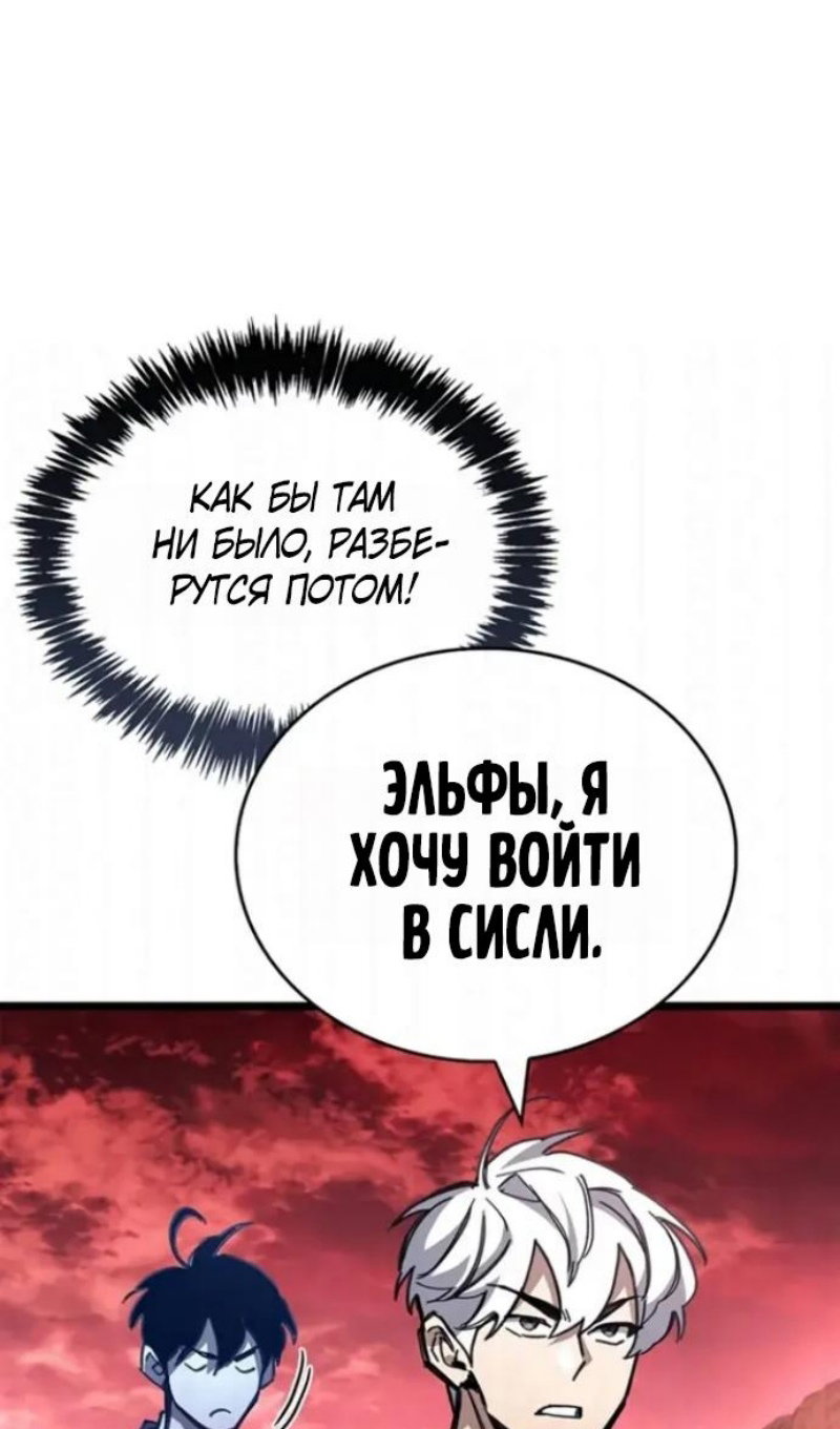 Манга Игрок скрывает прошлое - Глава 118 Страница 40