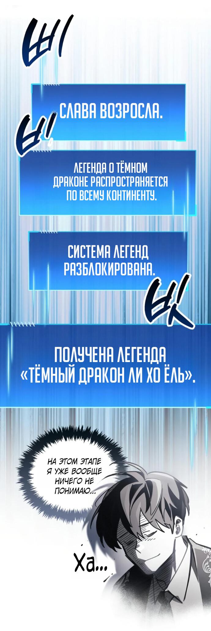 Манга Игрок скрывает прошлое - Глава 121 Страница 67