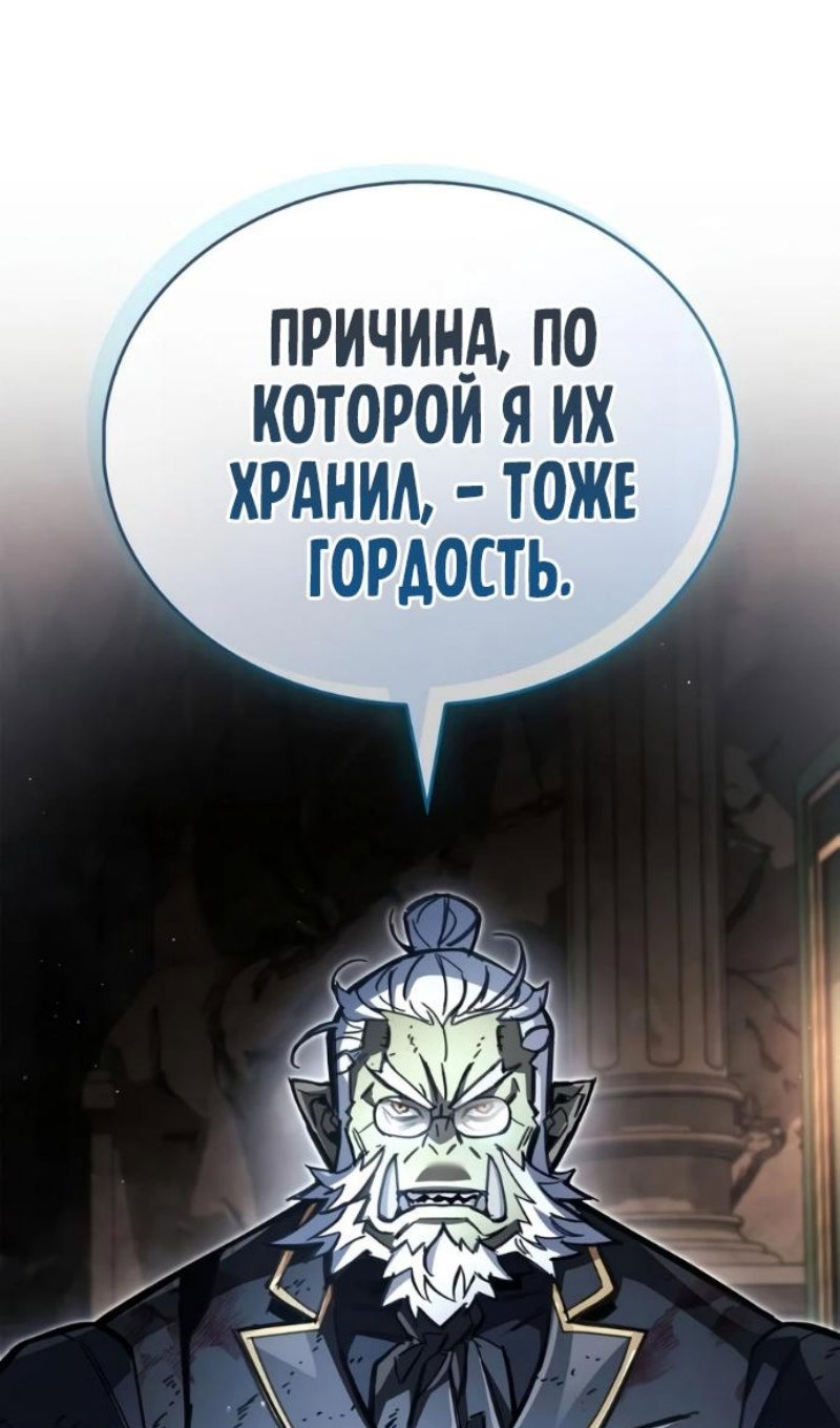 Манга Игрок скрывает прошлое - Глава 123 Страница 13